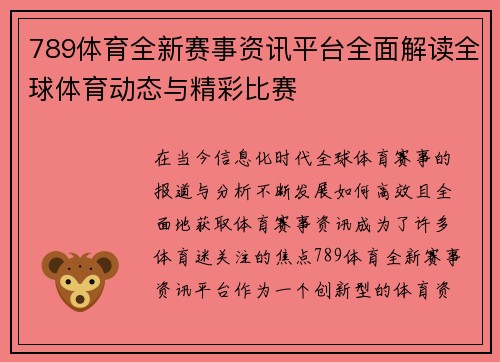 789体育全新赛事资讯平台全面解读全球体育动态与精彩比赛