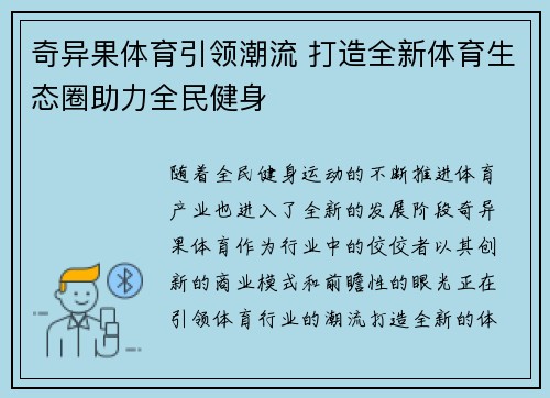奇异果体育引领潮流 打造全新体育生态圈助力全民健身